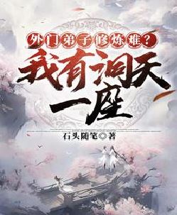 得空间，红颜多，修长生