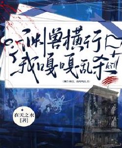 我明明超强却只想种花