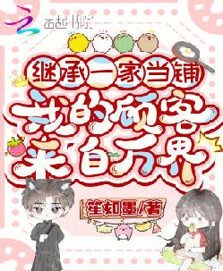 继承一家当铺，我的顾客来自万界