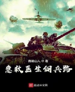 急救医生佣兵路